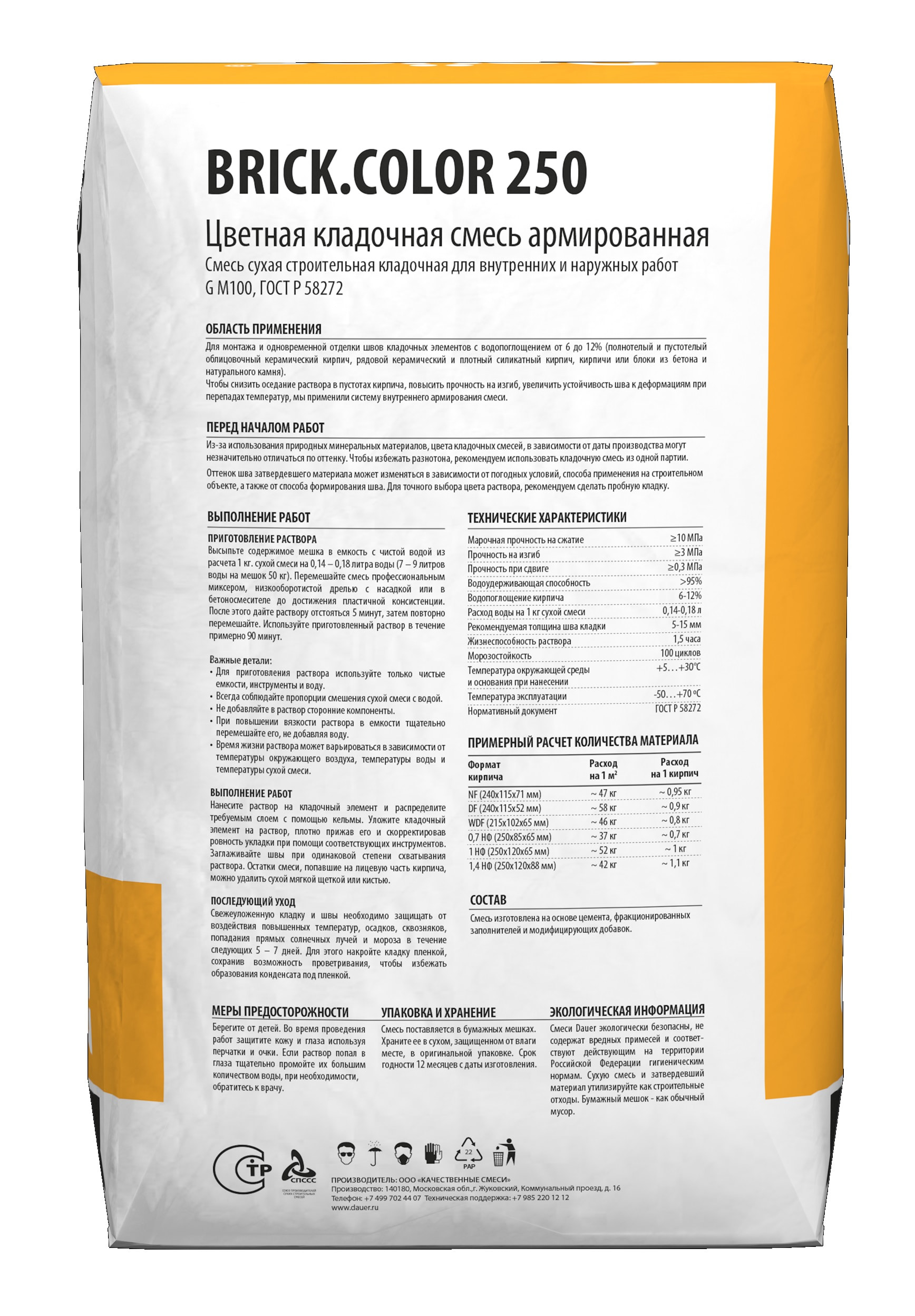 Цветная кладочная смесь армированная DAUER BRICK.COLOR 250 коричневый, 50 кг фото 2